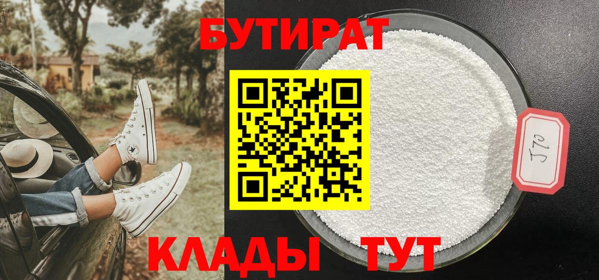 БУТИРАТ BDO Нурлат
