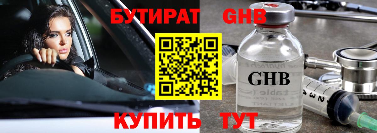 Нурлат  Бутират 1.4BDO  Вход с VPN 