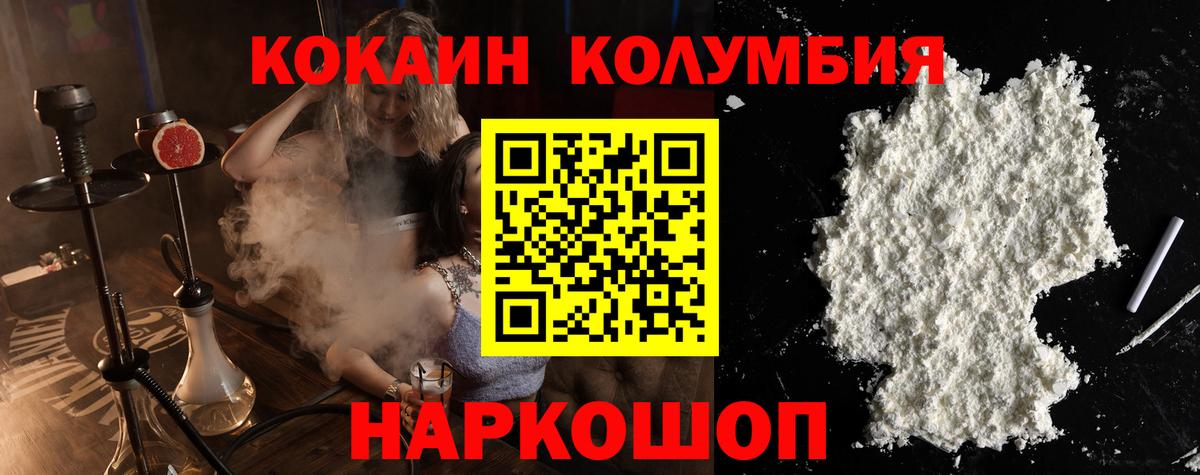 Кокаин Колумбийский Нурлат
