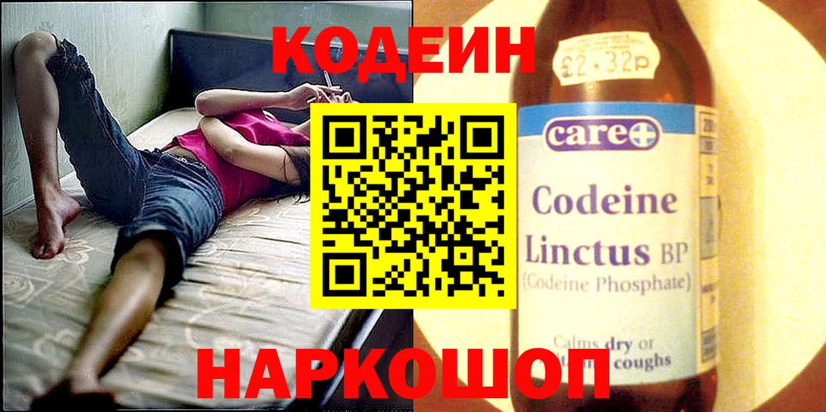 Codein напиток Lean (лин) Нурлат