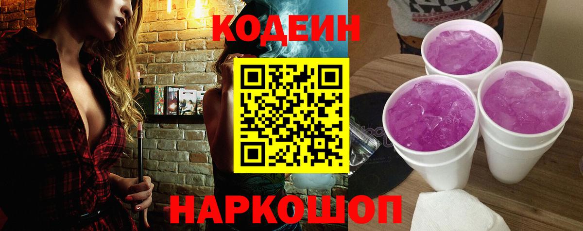 Кодеиновый сироп Lean Purple Drank  Вход с VPN  Нурлат 