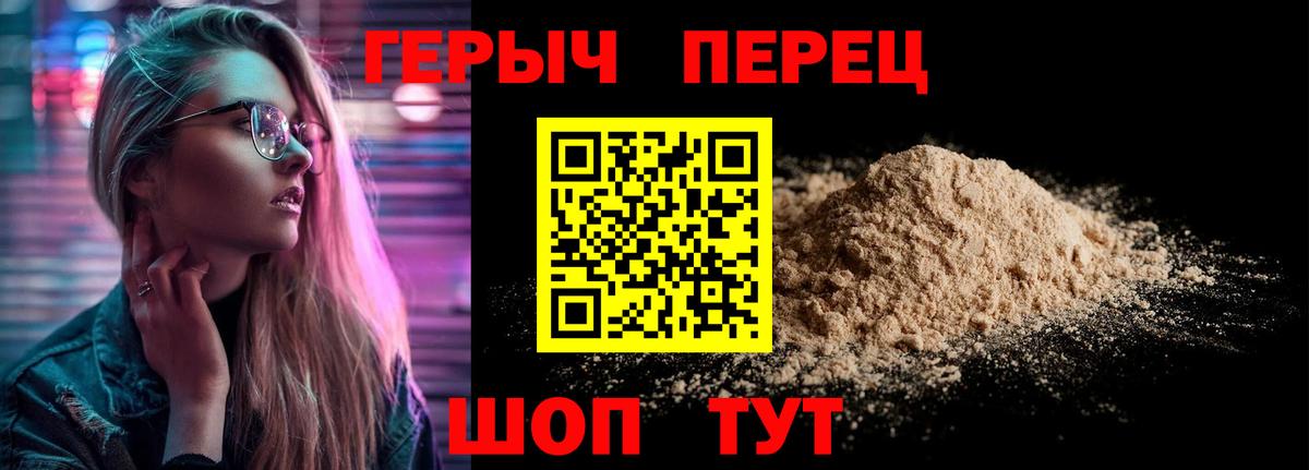 ГЕРОИН хмурый Нурлат