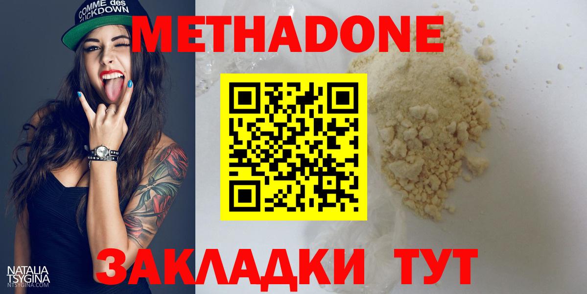 МЕТАДОН кристалл  Вход с VPN  МЕТАДОН methadone  Нурлат 